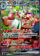 Gardevoir ex<SAR>{101/078} [SV1S]