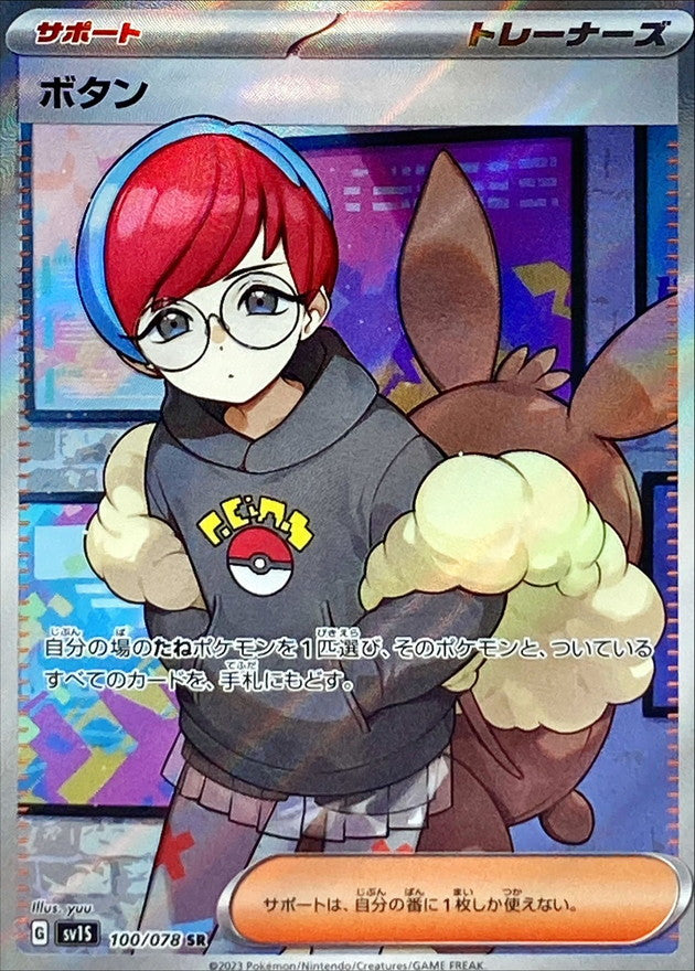 Penny<SR>{100/078} [SV1S]