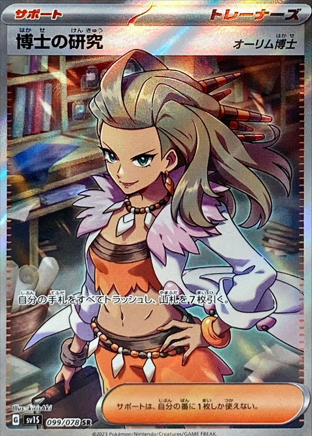 Professor's Research/Professor Sada<SR>{099/078} [SV1S]