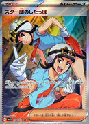 Team Star Grunt<SR>{098/078} [SV1S]