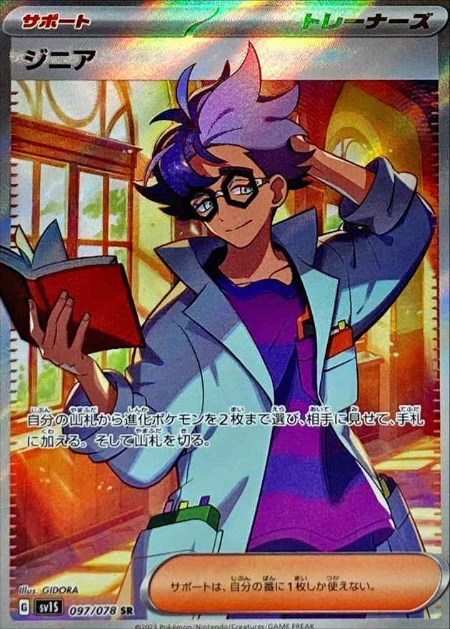 Jacq<SR>{097/078} [SV1S]