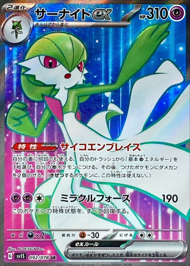 Gardevoir ex<SR>{092/078} [SV1S]
