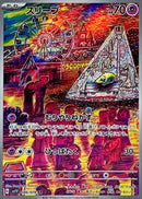 Drowzee<AR>{086/078} [SV1V]