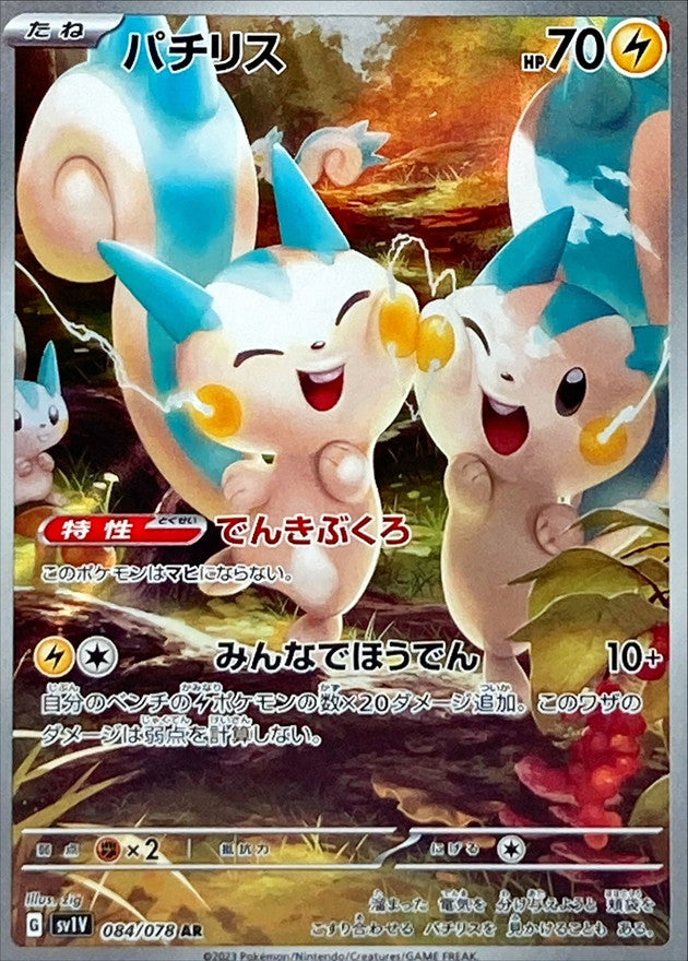 Pachirisu<AR>{084/078} [SV1V]