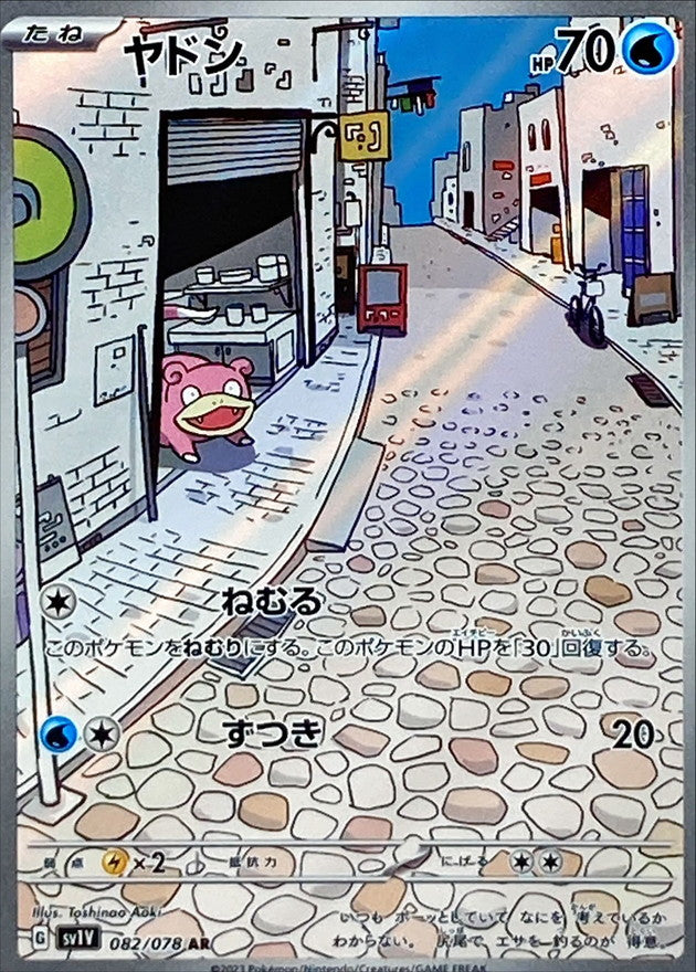 Slowpoke<AR>{082/078} [SV1V]