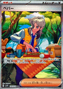 Arven<SAR>{104/078} [SV1V]