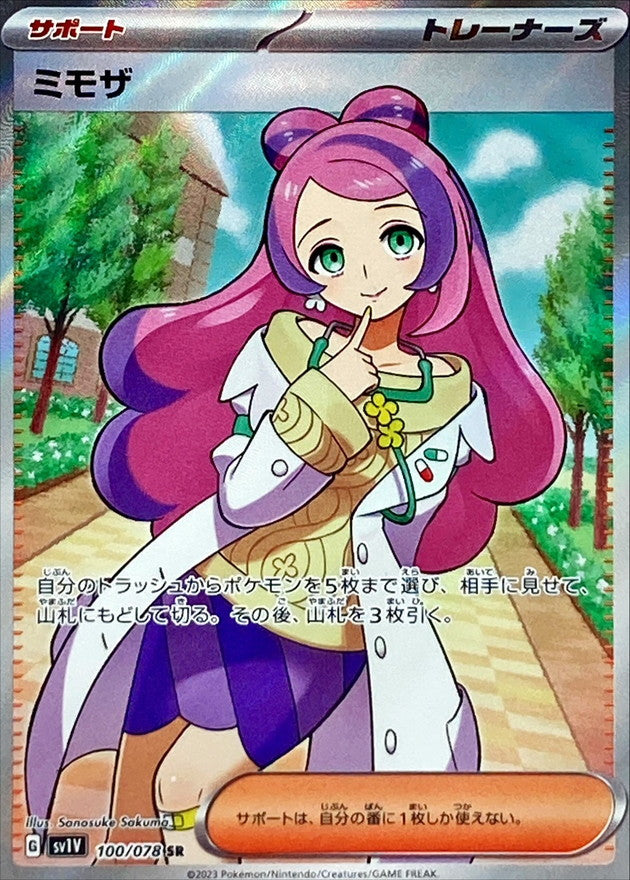 Miriam<SR>{100/078} [SV1V]