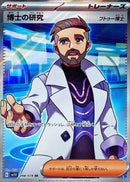 Professor's Research/Professor Turo<SR>{098/078} [SV1V]