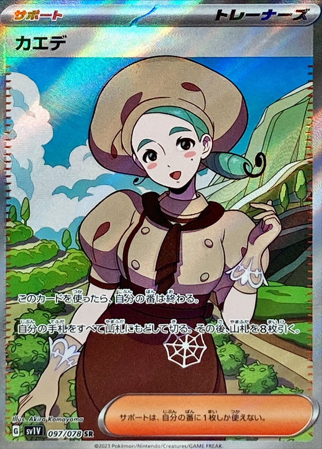 Katy<SR>{097/078} [SV1V]