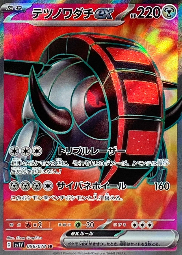 Iron Treads ex<SR>{096/078} [SV1V]