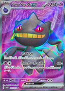Banette ex<SR>{095/078} [SV1V]