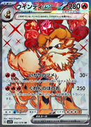 Arcanine ex<SR>{092/078} [SV1V]