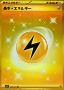 Lightning Energy<UR>{108/078} [SV1V]