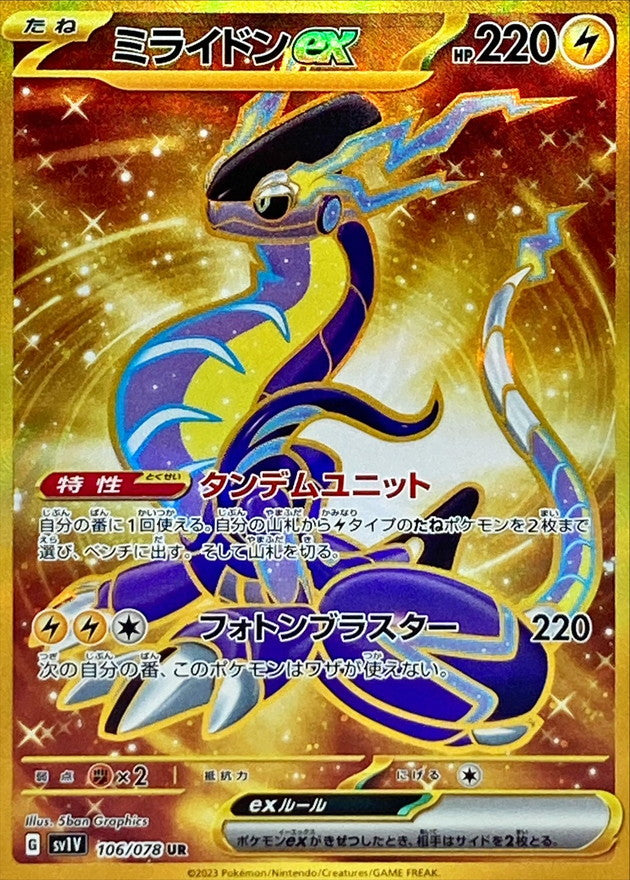 Miraidon ex<UR>{106/078} [SV1V]