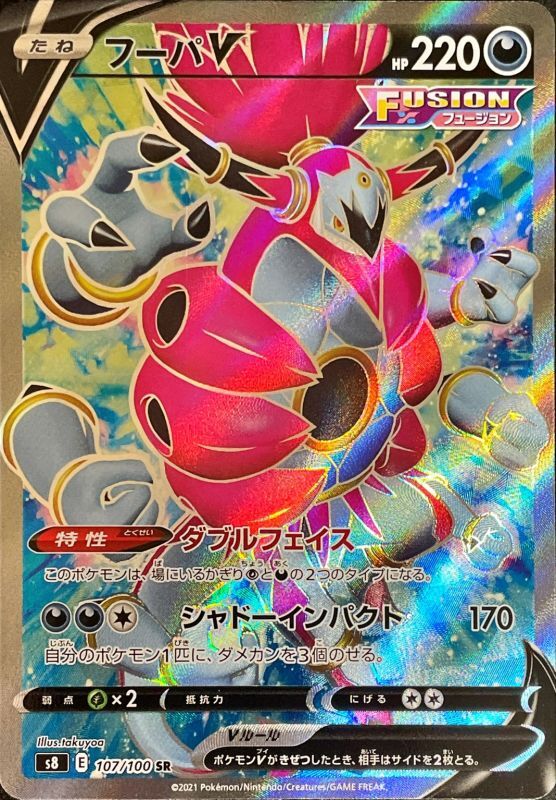 Hoopa V<SR>{107/100} [S8]
