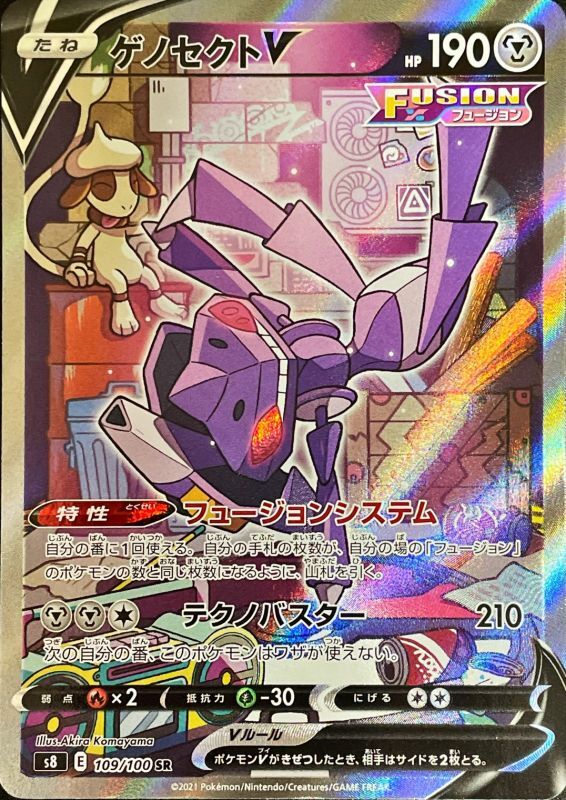 Genesect V(SA)<SR>{109/100} [S8]