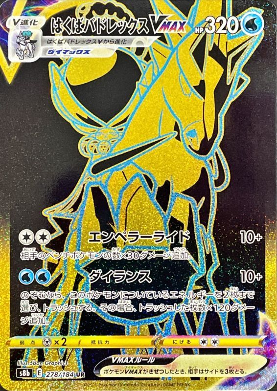 Ice Rider Calyrex VMAX<UR>{278/184} [S8b]