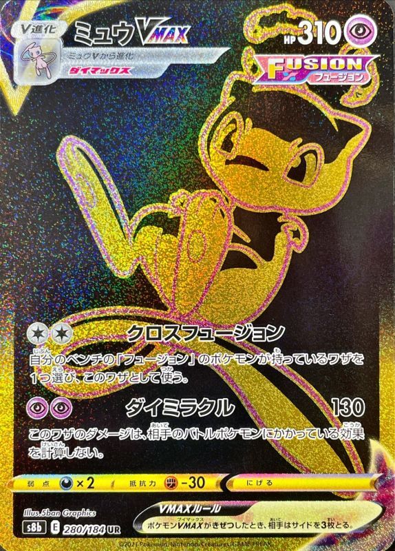 MewVMAX<UR>{280/184} [S8b]