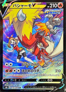 Blaziken V<CSR>{216/184} [S8b]