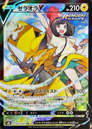 Zeraora V<CSR>{224/184} [S8b]