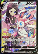 Sylveon V<CSR>{231/184} [S8b]