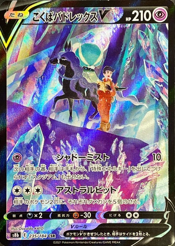 Shadow CalyrexV<CSR>{235/184} [S8b]