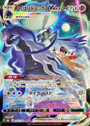 Shadow Rider Calyrex VMAX<CSR>{236/184} [S8b]