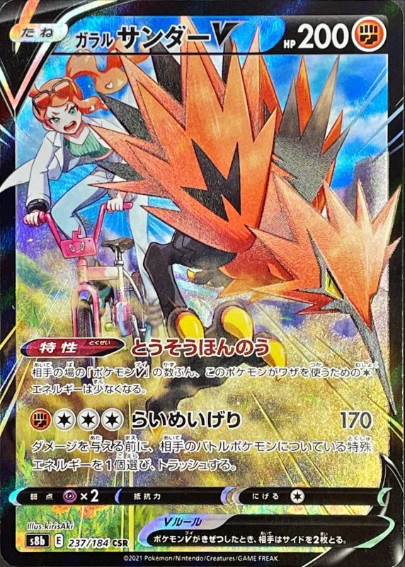 Galarian Zapdos V CSR {237/184} [S8b]