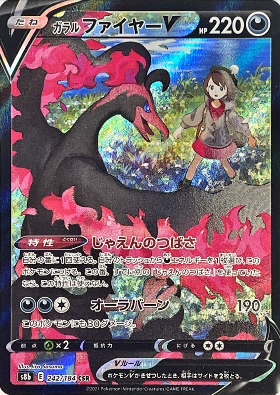 Galarian Moltres V<CSR>{242/184} [S8b]