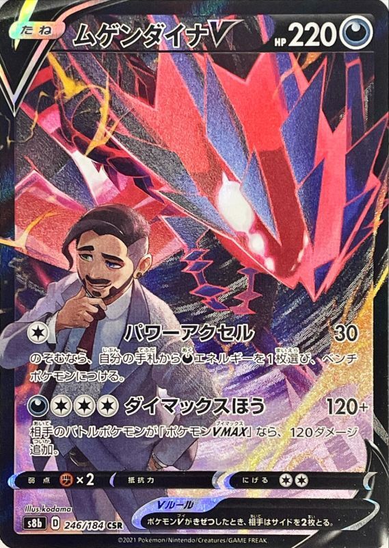 Eternatus V<CSR>{246/184} [S8b]