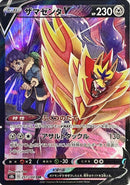 Zamazenta V<CSR>{251/184} [S8b]