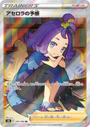 Acerola's intuition <SR>{255/184} [S8b]
