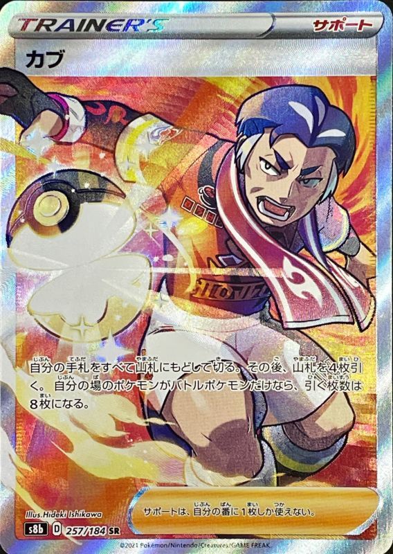 Kabu <SR>{257/184} [S8b]
