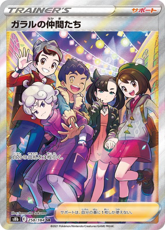 Galalian friends <SR>{258/184} [S8b]