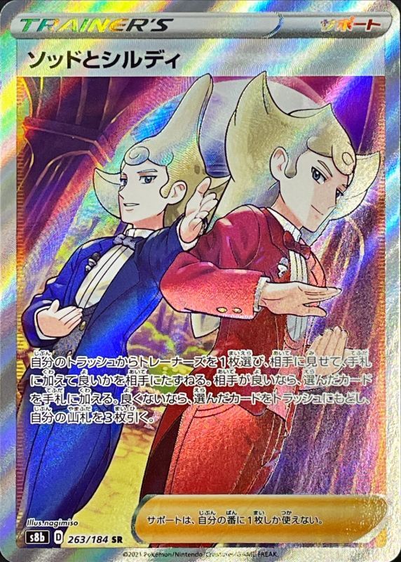 Sordward & Shielbert<SR>{263/184} [S8b]