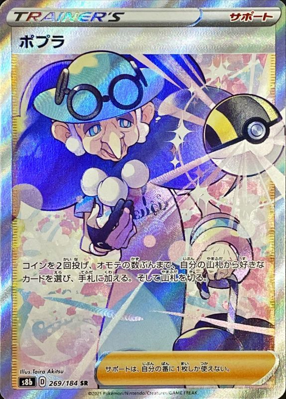 Opal<SR>{269/184} [S8b]