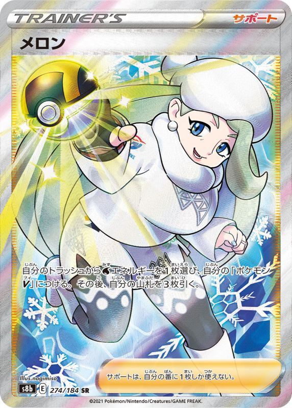 Melony<SR>{274/184} [S8b]