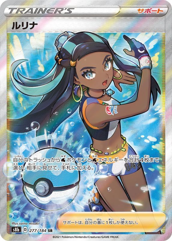 Nessa<SR>{277/184} [S8b]