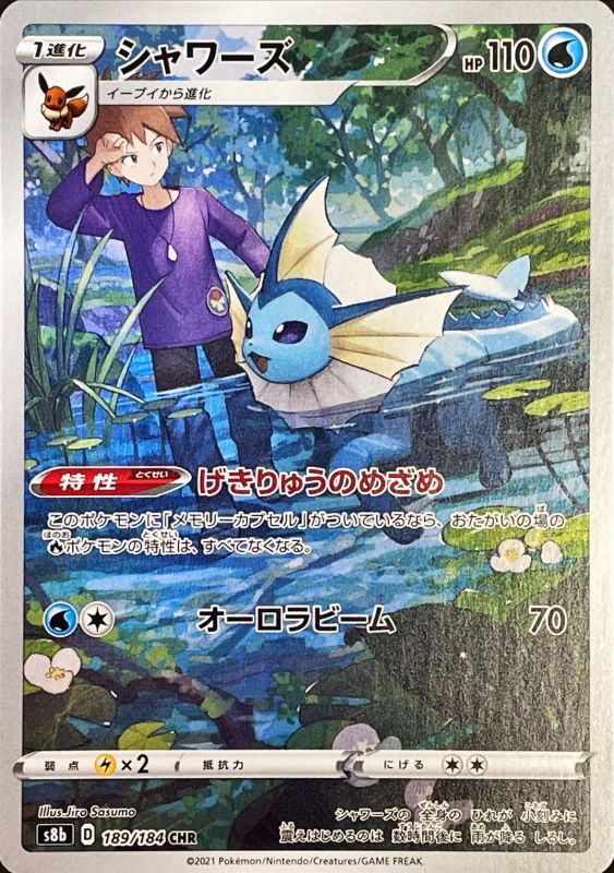 Vaporeon<CHR>{189/184} [S8b]