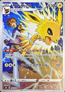 Jolteon<CHR>{193/184} [S8b]