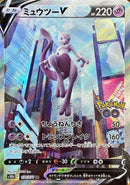 Mewtwo V(SA)<SR>{074/071} [S10b]
