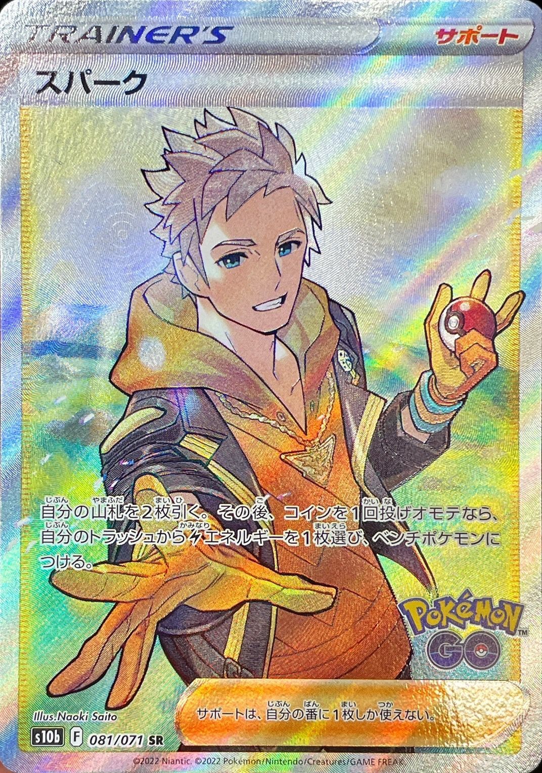 Spark<SR>{081/071} [S10b]