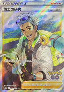 Professor's Research/Professor Willow<SR>{082/071} [S10b]