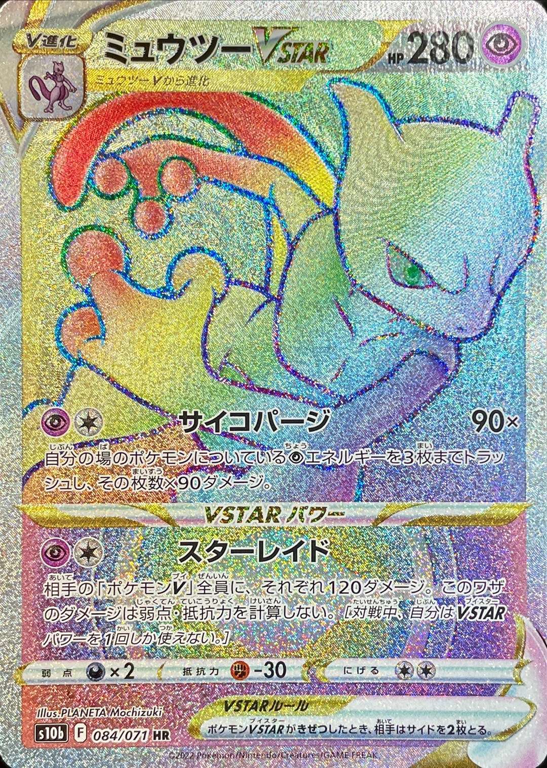 Mewtwo VSTAR<HR>{084/071} [S10b]