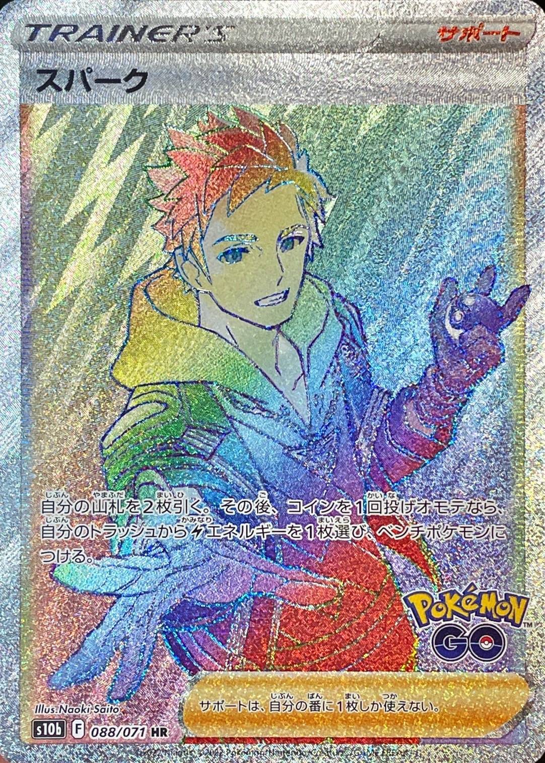 Spark<HR>{088/071} [S10b]