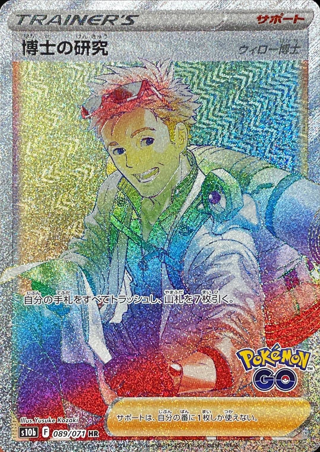 Professor's Research/Professor Willow<HR>{089/071} [S10b]