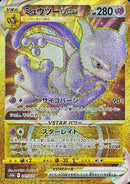 Mewtwo VSTAR<UR>{091/071} [S10b]