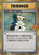 Imposter Professor Oak(25th){004/025} [S8a-P]