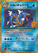 Dark Gyarados (25th){005/025} [S8a-P]