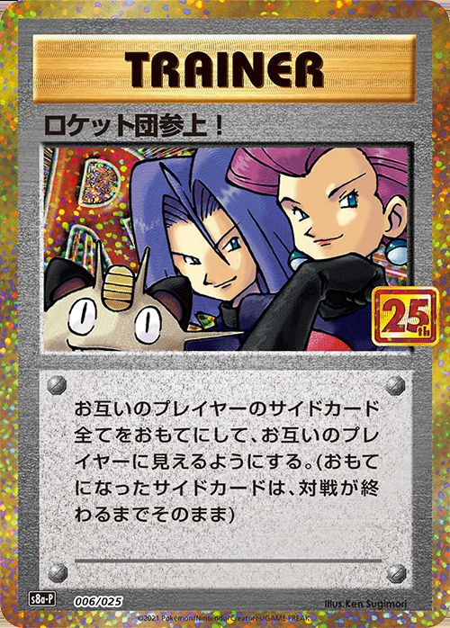 Here comes Team Rockets! (25th){006/025} [S8a-P]